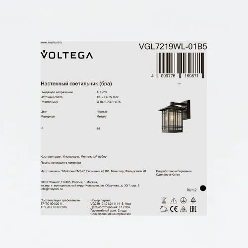 Уличный настенный светильник Voltega VGL7219WL-01B5 фото 2