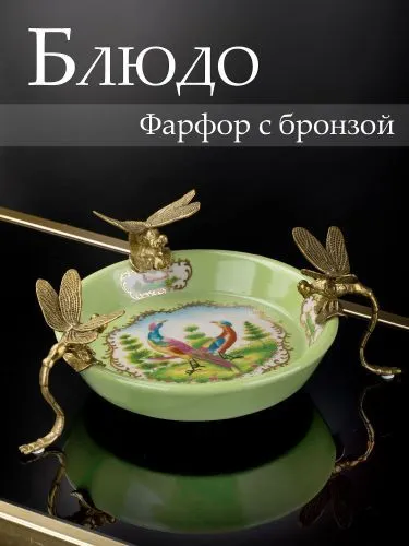 Блюдо на стрекозах 22x22x8см фото 8