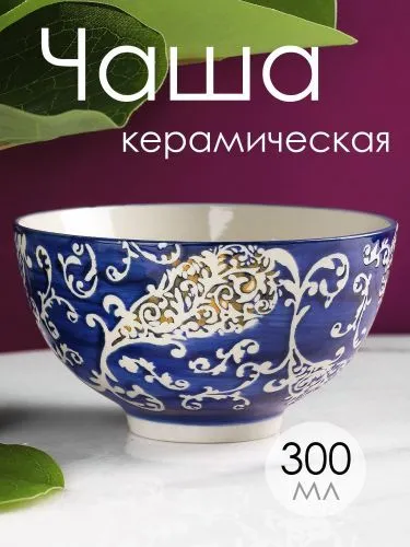 Чаша 12х12х7см фото 4