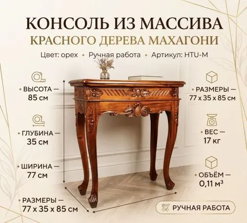 Консоль из массива HTU-M (орех, 77х35х85 см) фото 2