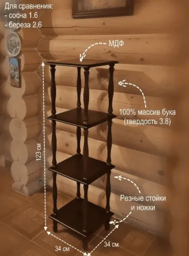 Этажерка деревянная 4 полки, 123*34*34 см коричневый фото 6