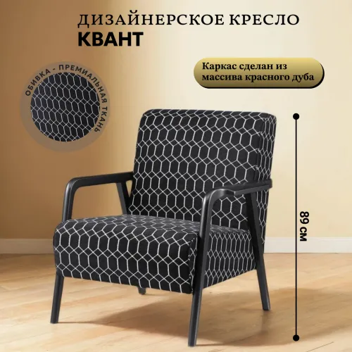 Кресло Квант NH2111, 79х87х89, черный фото 4