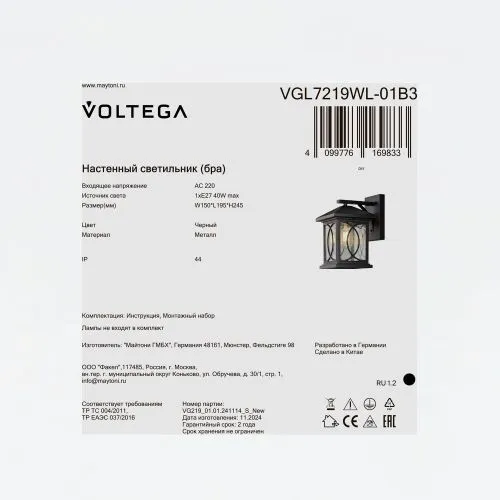 Уличный настенный светильник Voltega VGL7219WL-01B3 фото 2