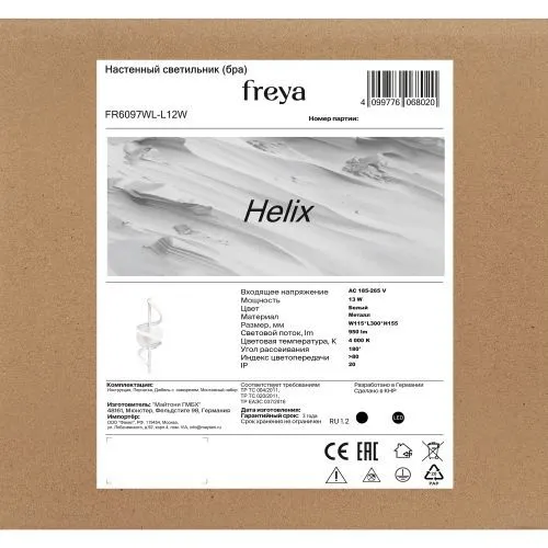 Настенный светильник (бра) Freya FR6097WL-L12W фото 4