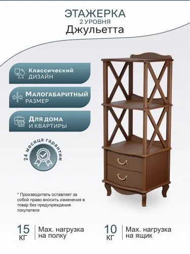 Этажерка с ящиками Джульетта 2 уровня Л (орех), 40х50х125 см фото 3