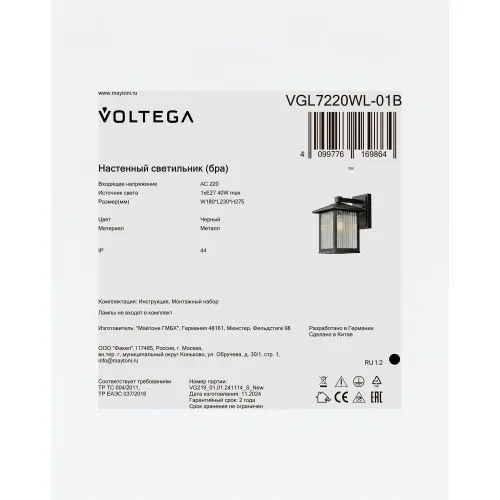 Уличный настенный светильник Voltega VGL7220WL-01B фото 2