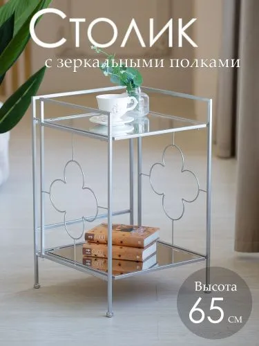 Столик с 2 зеркальными полками 41х41х65см фото 3
