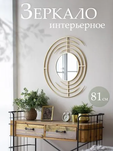 Зеркало настенное 71х1,5х81см фото 4