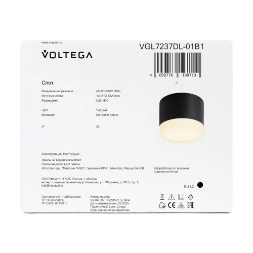 Потолочный светильник Voltega VGL7237DL-01B1 фото 2
