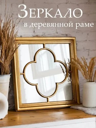 Зеркало настенное 59х4х59см фото 11