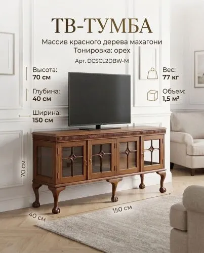 ТВ тумба из массива DCSCL2DBW-M (орех, 150х40х70 см) фото 2