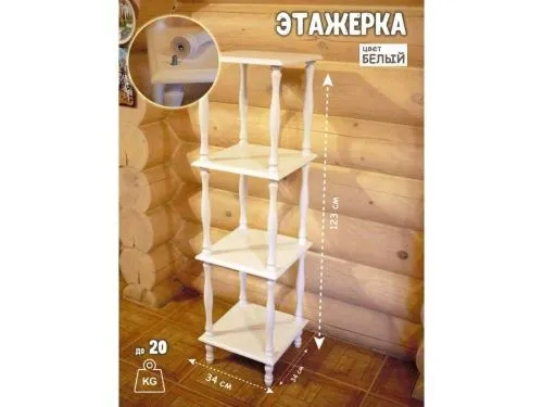 Этажерка деревянная 4 полки 123*34*34 см, белый фото 4