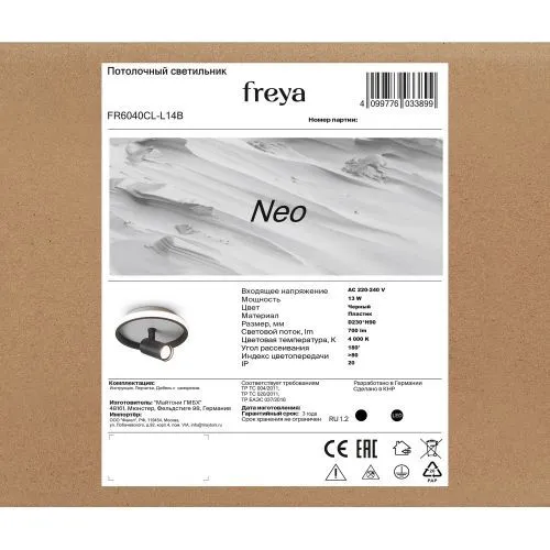 Потолочный светильник Freya FR6040CL-L14B фото 3