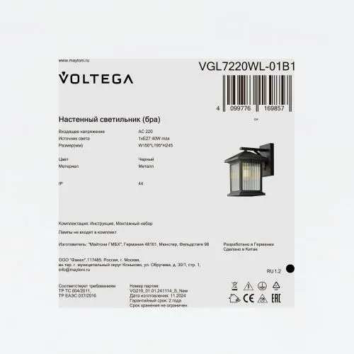 Уличный настенный светильник Voltega VGL7220WL-01B1 фото 2