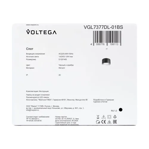 Потолочный светильник Voltega VGL7377DL-01BS фото 6