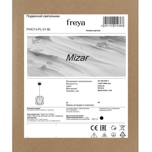 Подвесной светильник Freya FR4313-PL-01-BL фото 4