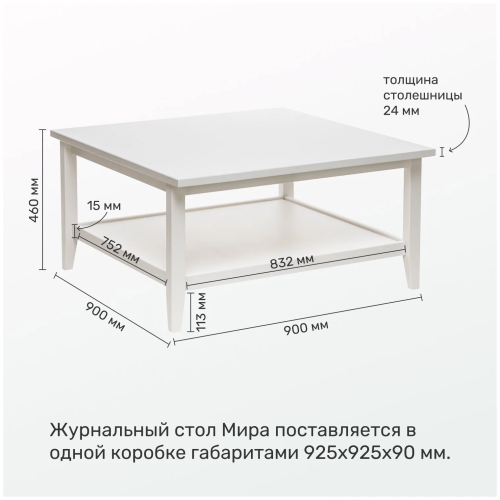 Квадратный журнальный стол деревянный 46*90*90 см, белый фото 12