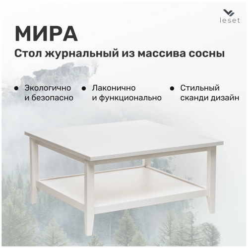 Квадратный журнальный стол деревянный 46*90*90 см, белый фото 6