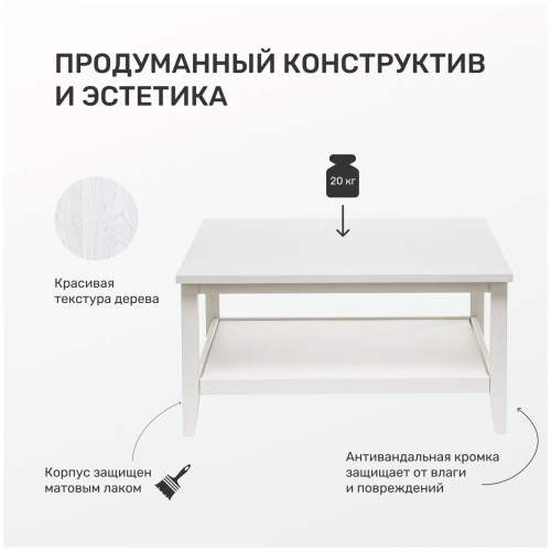 Квадратный журнальный стол деревянный 46*90*90 см, белый фото 9