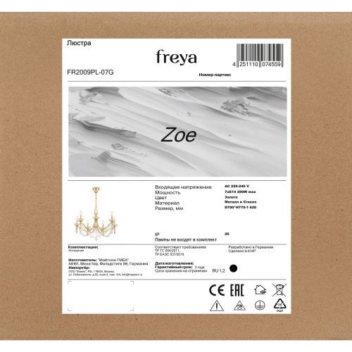 Люстра Freya FR2009PL-07G фото 6