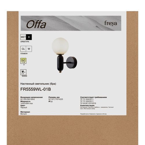 Настенный светильник (бра) Freya FR5559WL-01B фото 9
