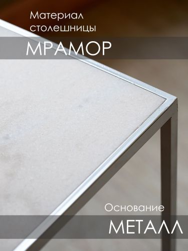 Столик приставной с белым мрамором 38x38x64 см фото 7