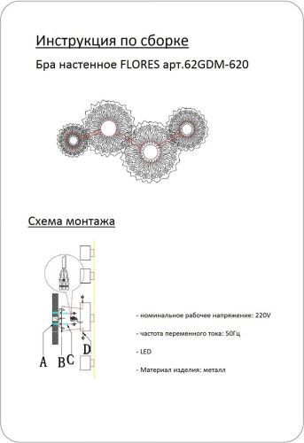 62GDM-620 Бра Цветы (Flores) 56*30см фото 3