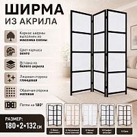 Ширма из дерева и акрила 3 панели, цвет венге 180*2*132 см