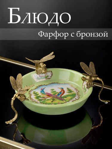 Блюдо на стрекозах 22x22x8см фото 8