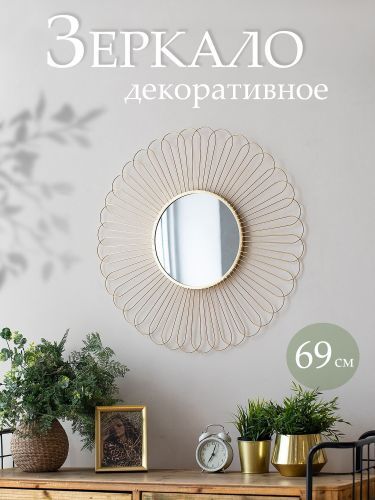 Зеркало настенное 69х2х69см фото 2