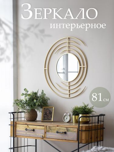 Зеркало настенное 71х1,5х81см фото 4
