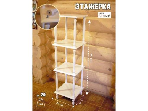 Этажерка деревянная 4 полки 123*34*34 см, белый фото 4